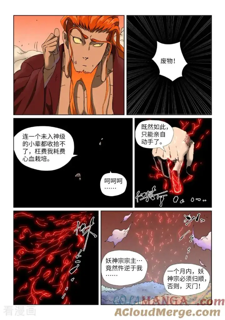 漫画《妖神记》第498话2 暗流涌动第6张图