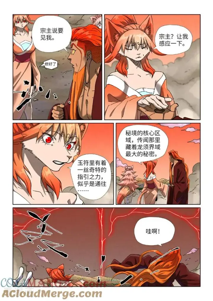 漫画《妖神记》第498话2 暗流涌动第7张图