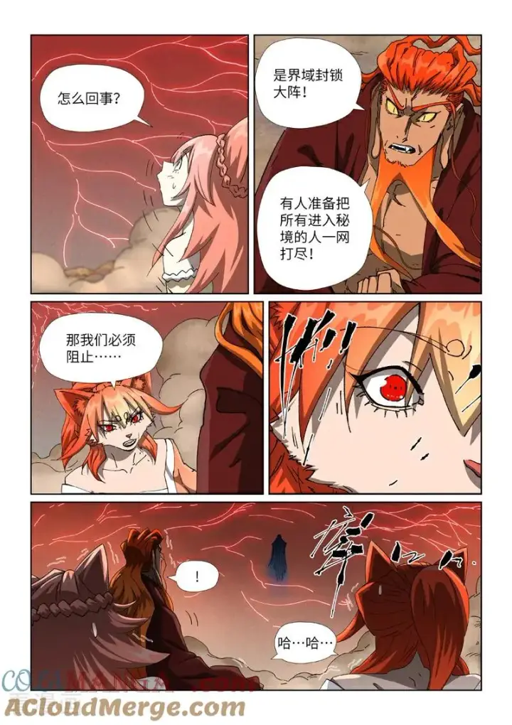 漫画《妖神记》第498话2 暗流涌动第8张图