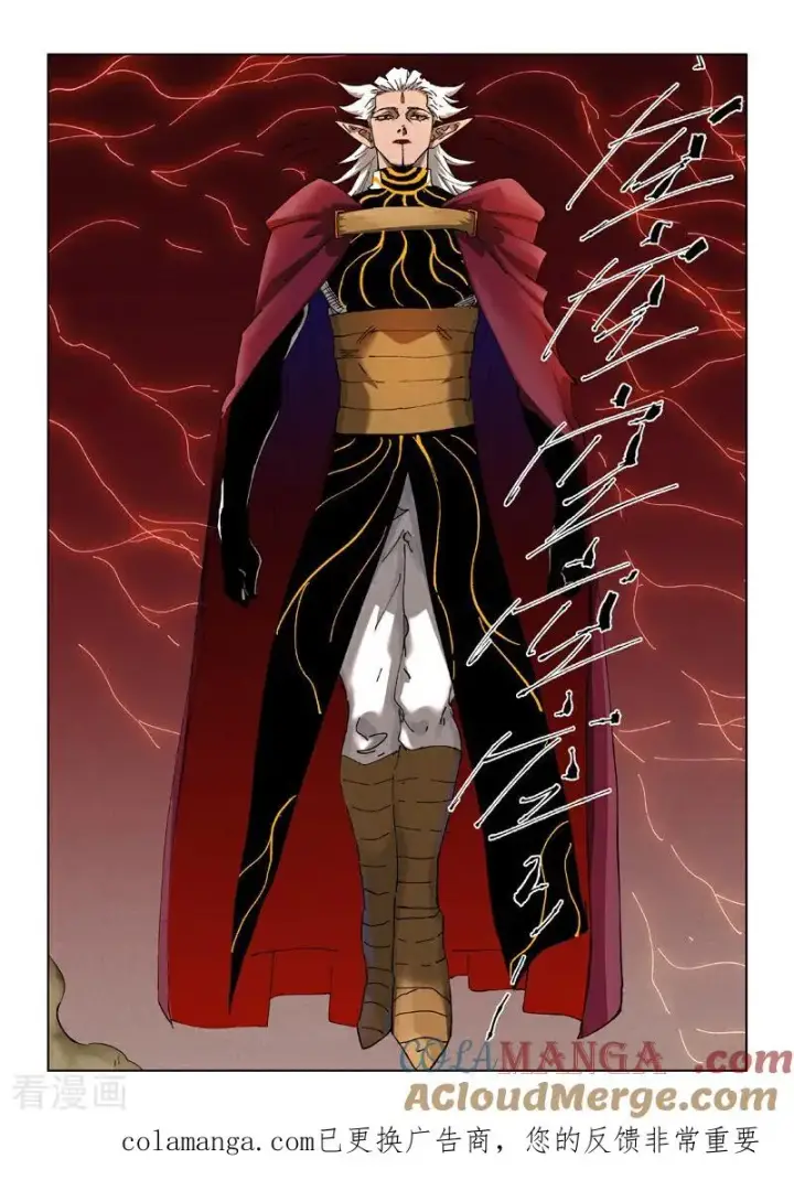 漫画《妖神记》第498话2 暗流涌动第9张图