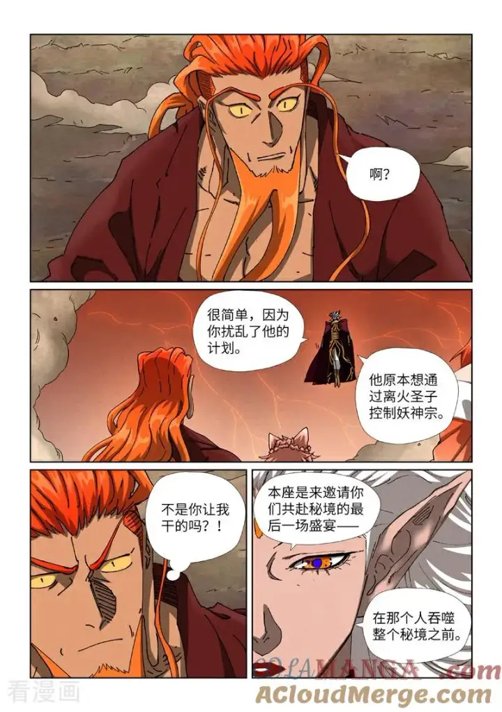 漫画《妖神记》第499话1 共赴盛宴第2张图