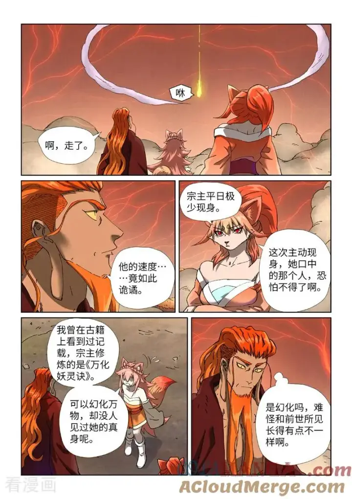漫画《妖神记》第499话1 共赴盛宴第3张图