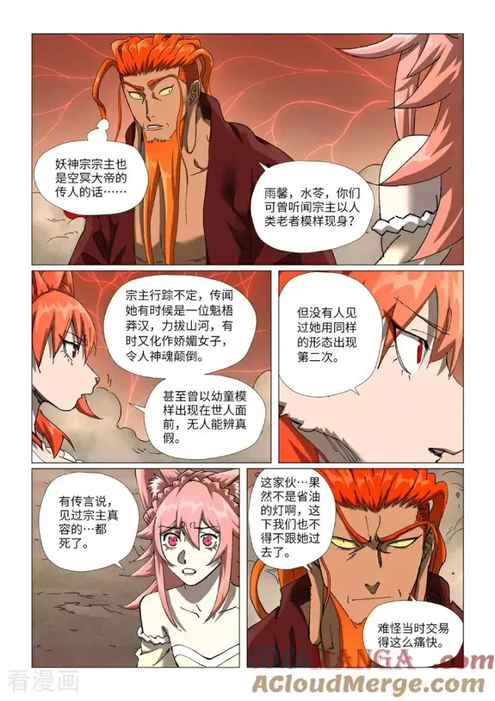 漫画《妖神记》第499话1 共赴盛宴第4张图