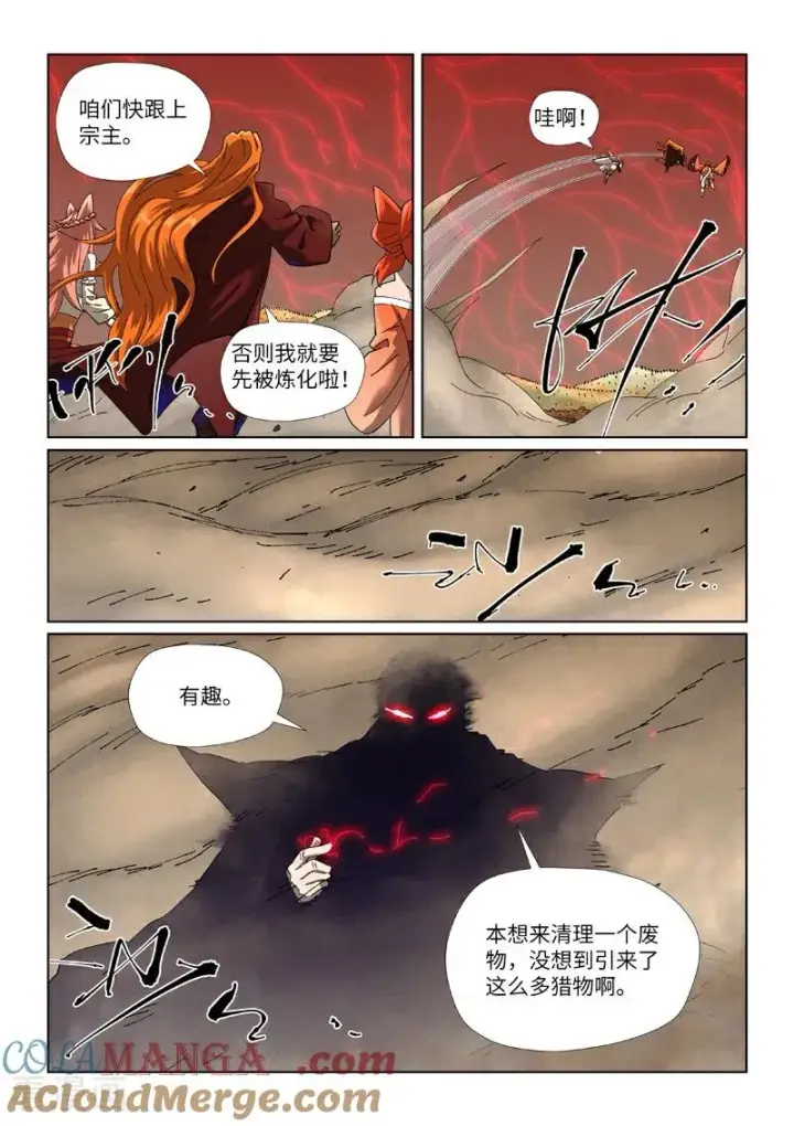 漫画《妖神记》第499话1 共赴盛宴第5张图