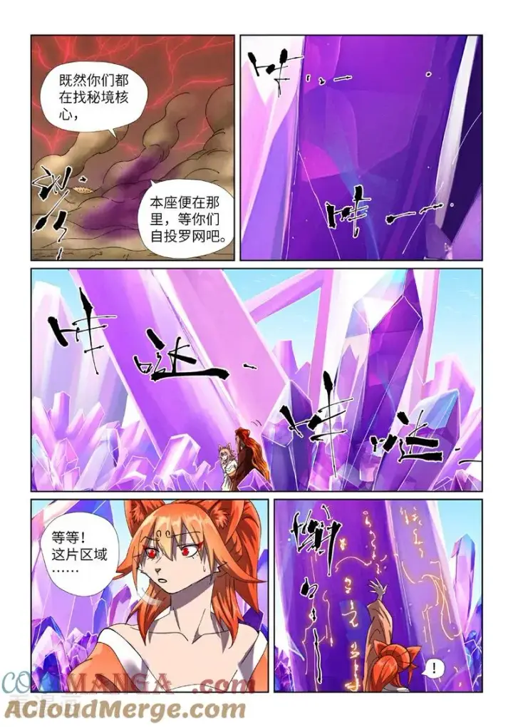 漫画《妖神记》第499话1 共赴盛宴第7张图