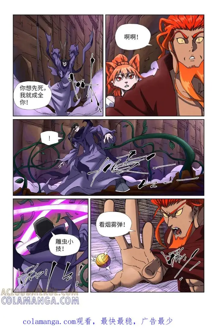 漫画《妖神记》第501话1 混战第10张图