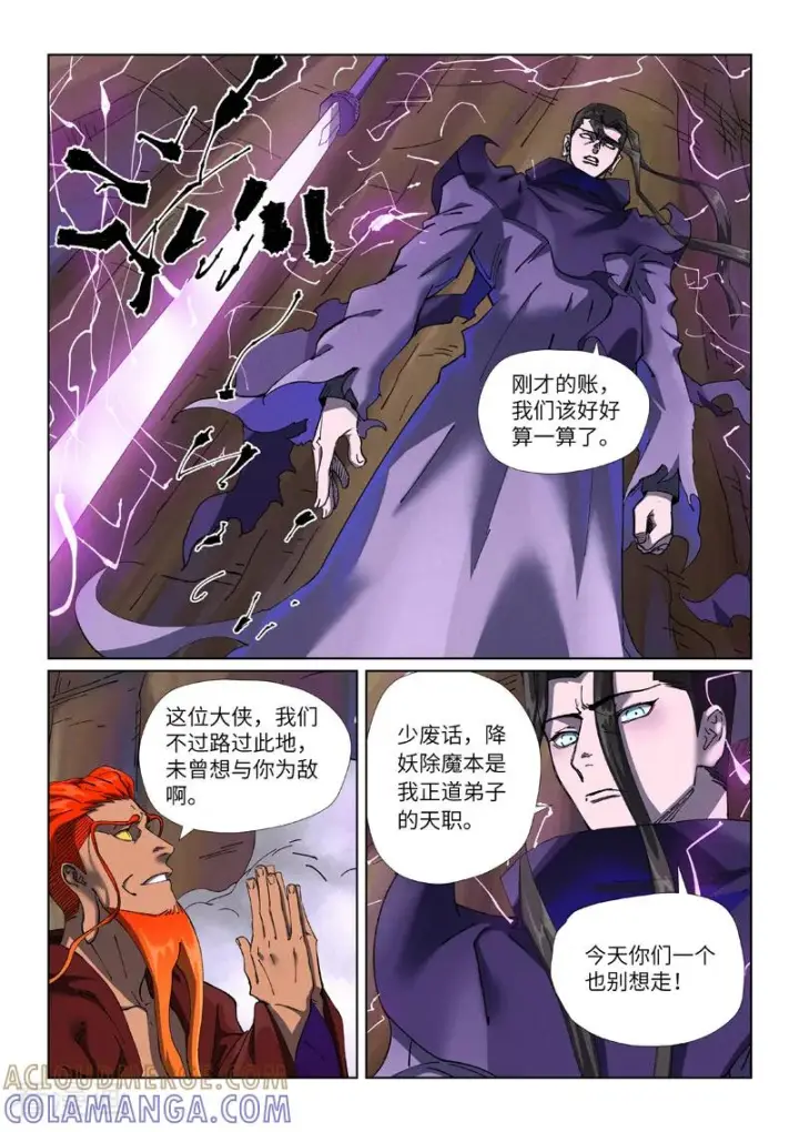 漫画《妖神记》第501话1 混战第2张图