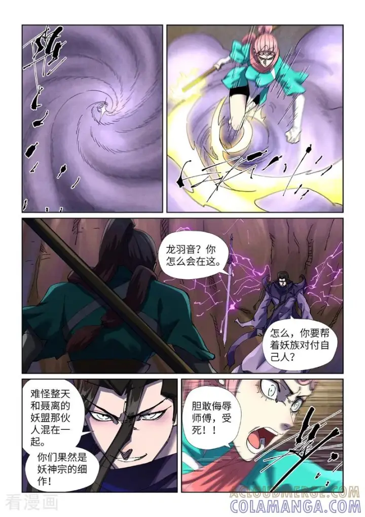 漫画《妖神记》第501话1 混战第4张图