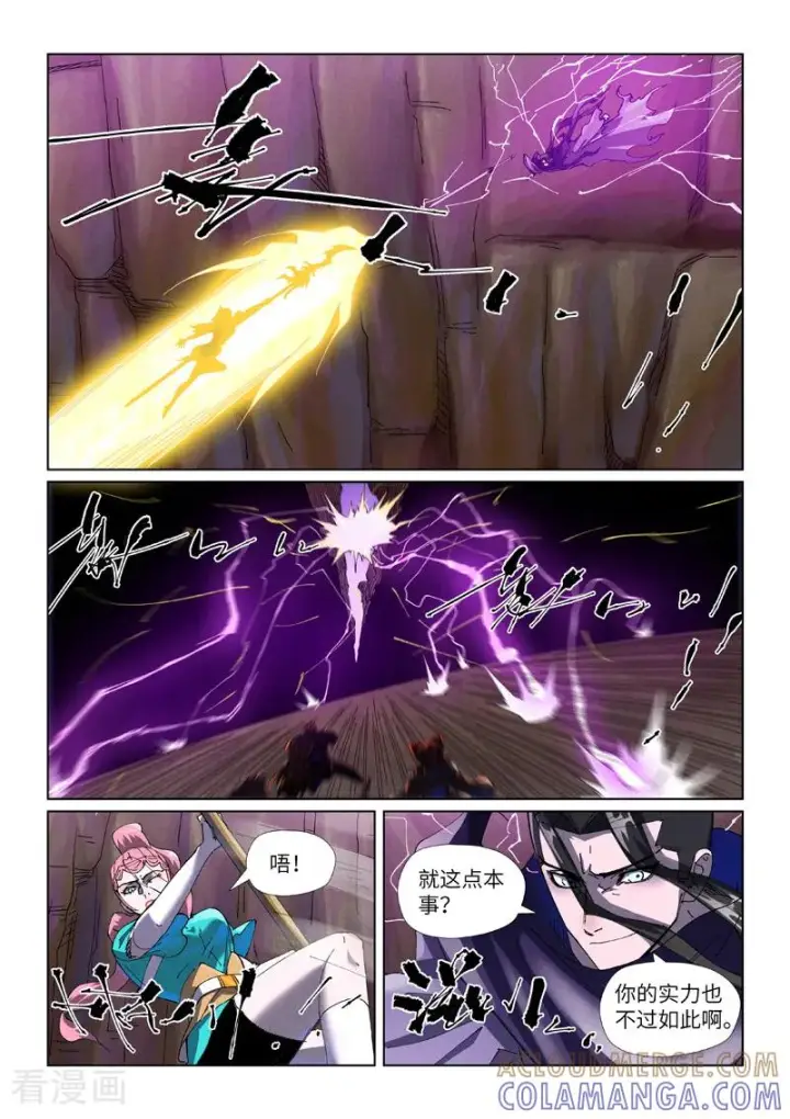 漫画《妖神记》第501话1 混战第5张图