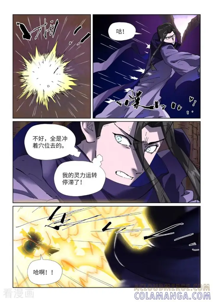 漫画《妖神记》第501话1 混战第8张图