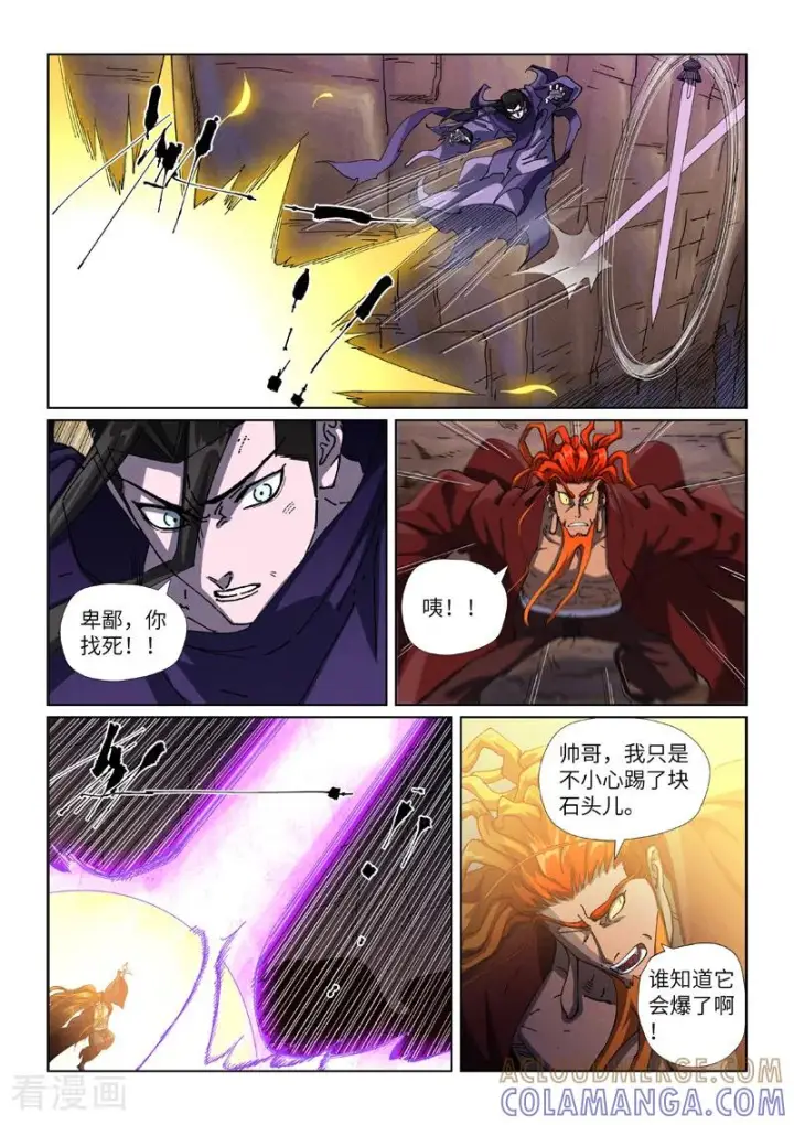 漫画《妖神记》第501话1 混战第9张图