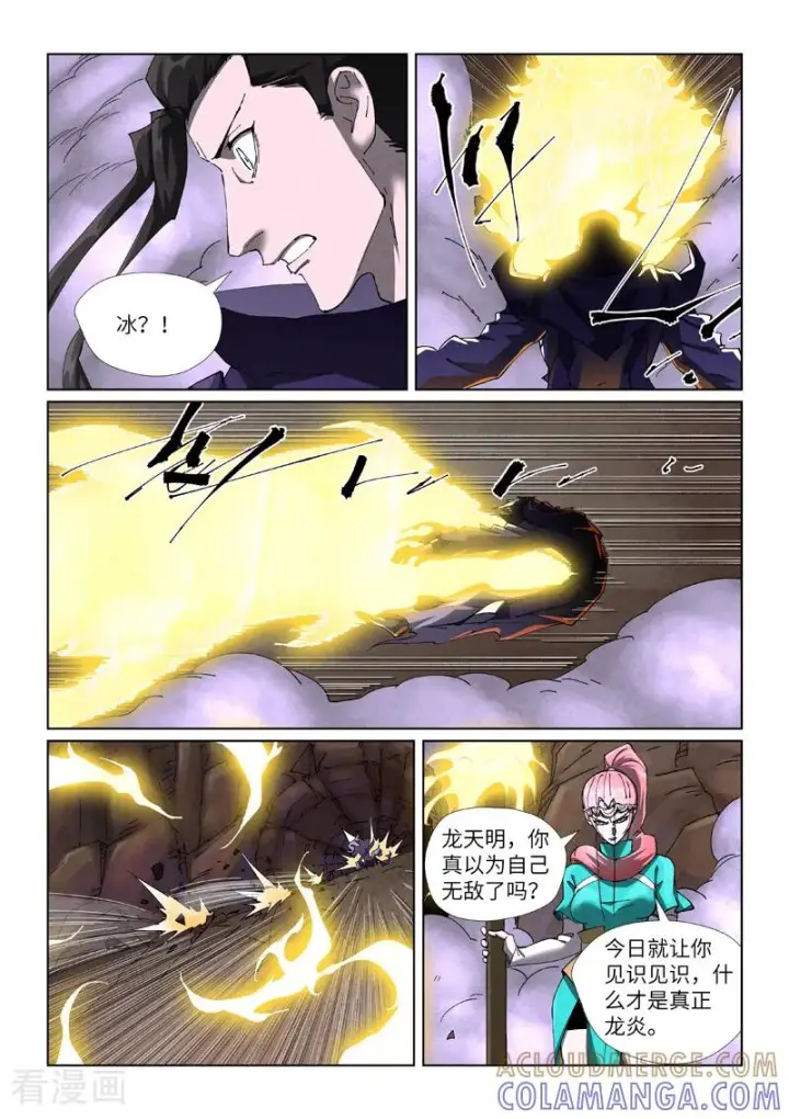 漫画《妖神记》第501话2 混战第2张图