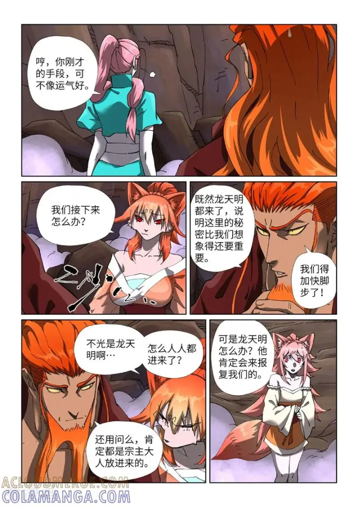 漫画《妖神记》第501话2 混战第4张图
