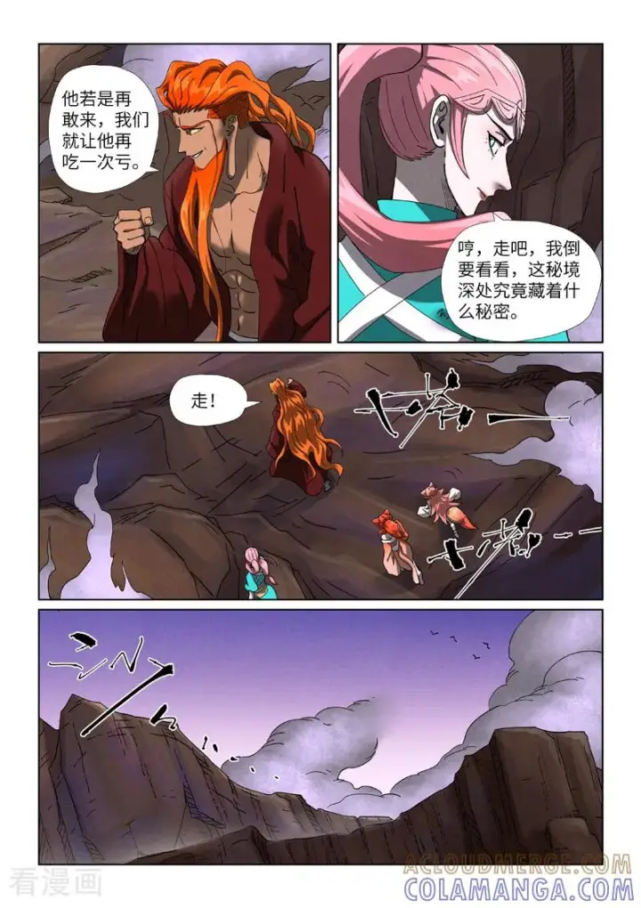 漫画《妖神记》第501话2 混战第5张图