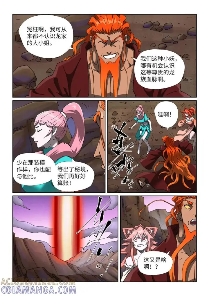 漫画《妖神记》第501话2 混战第7张图