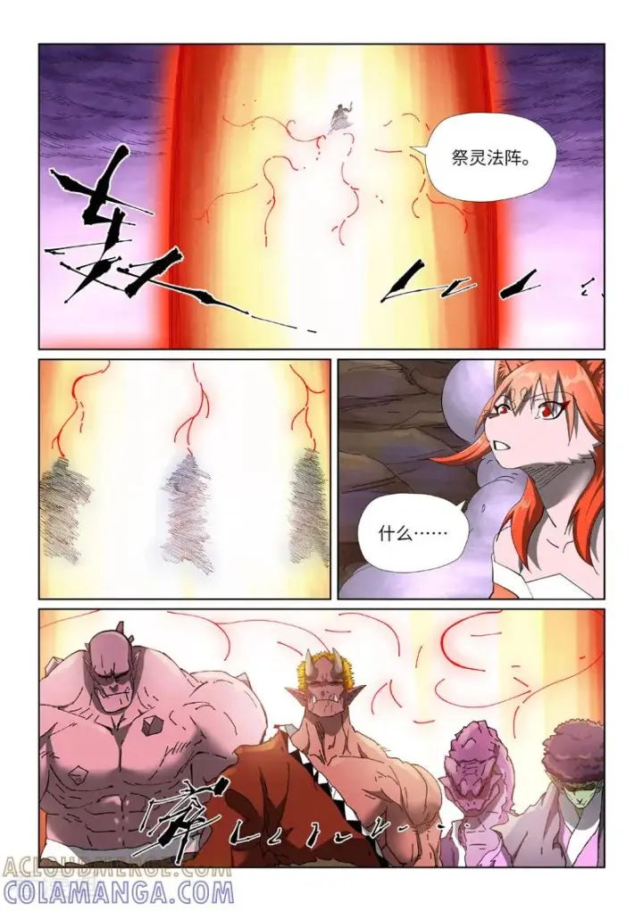 漫画《妖神记》第501话2 混战第8张图