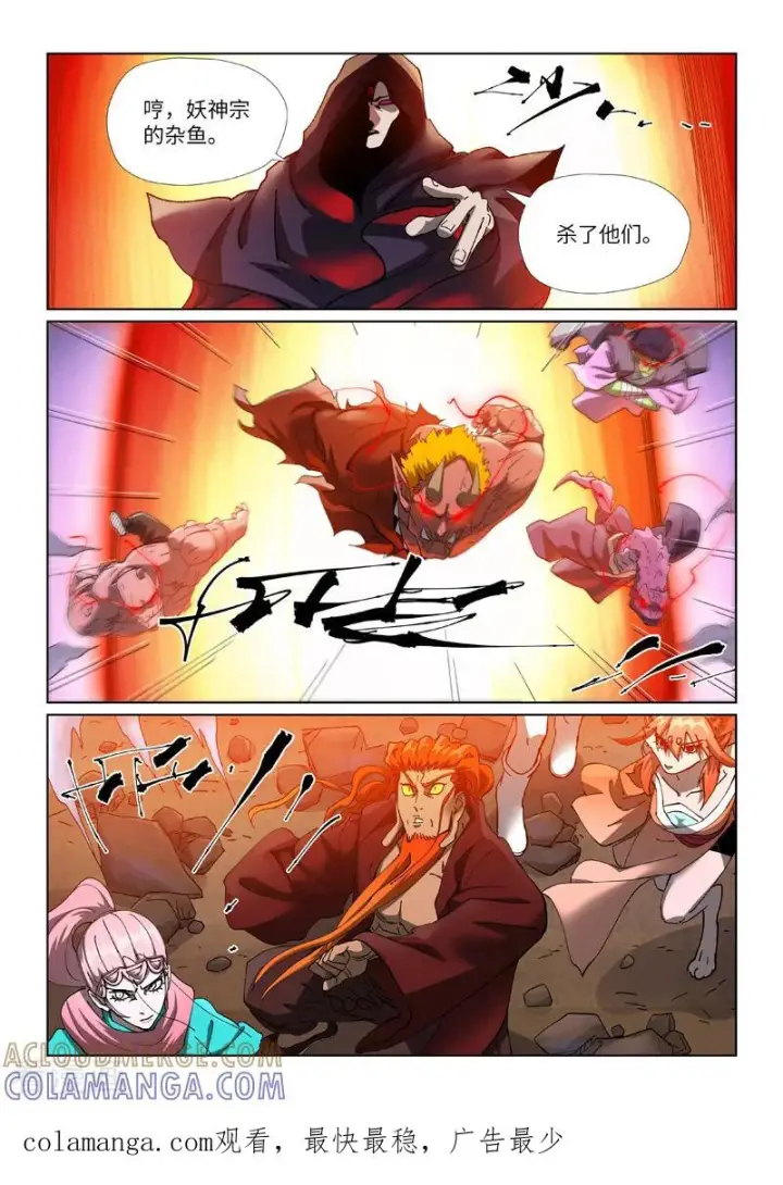 漫画《妖神记》第501话2 混战第9张图