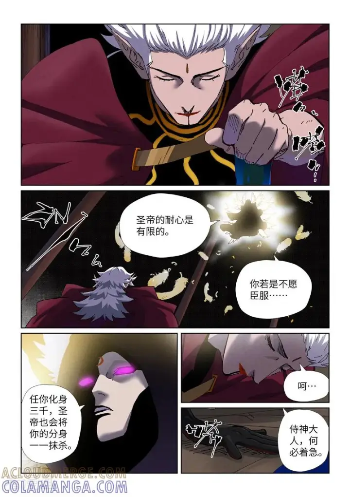 漫画《妖神记》第502话1 侍神的手段第2张图