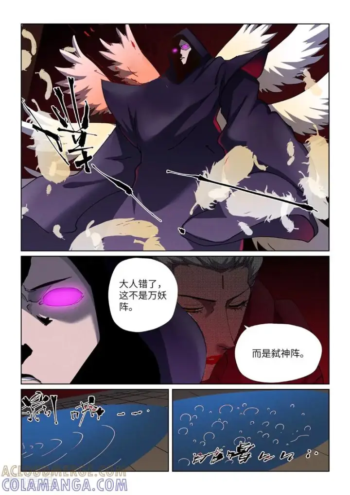 漫画《妖神记》第502话1 侍神的手段第5张图