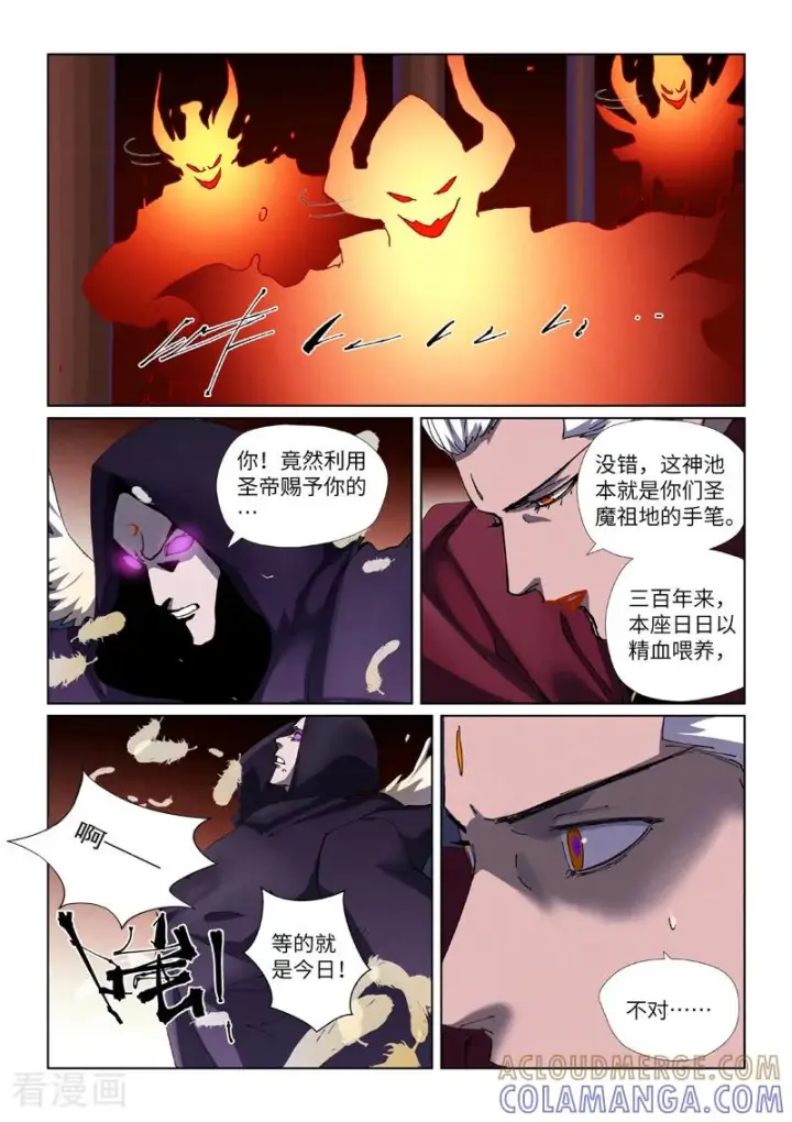 漫画《妖神记》第502话1 侍神的手段第6张图
