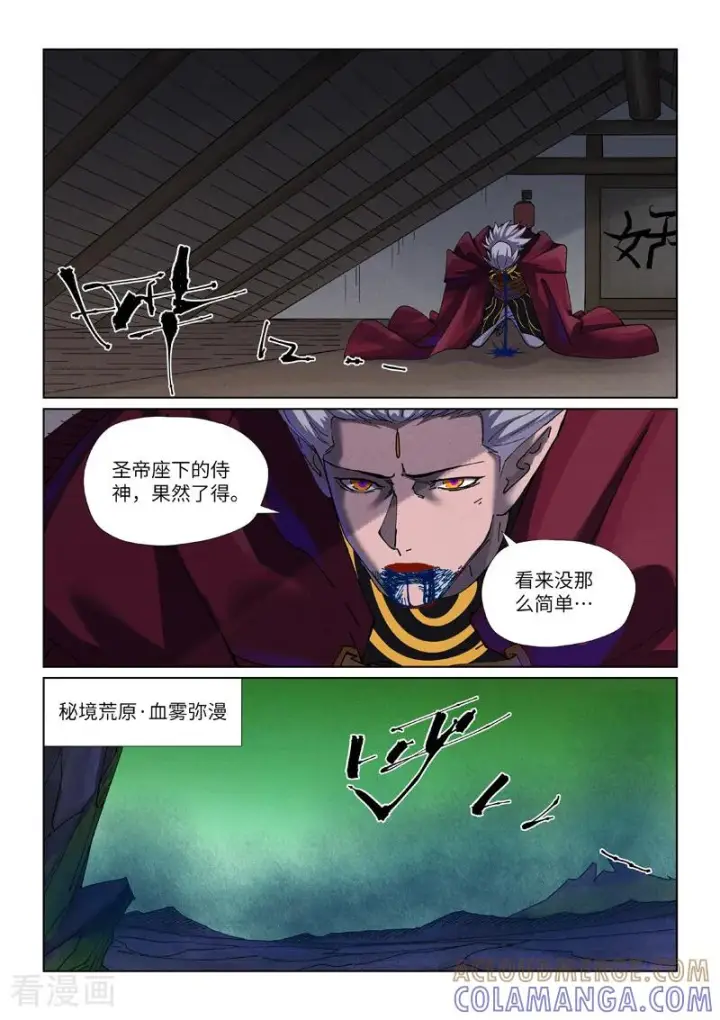 漫画《妖神记》第502话1 侍神的手段第8张图