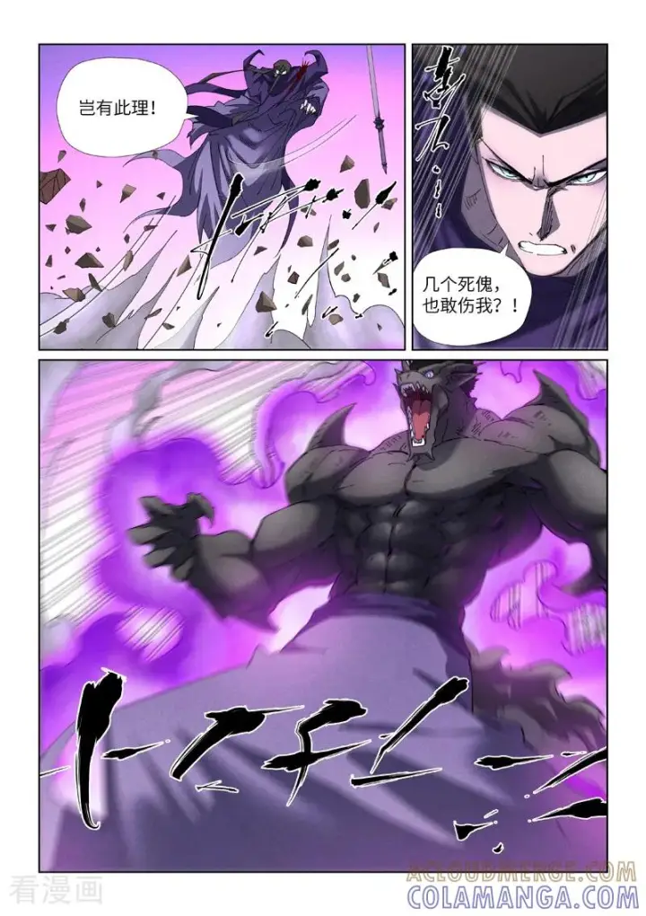 漫画《妖神记》第502话2 侍神的手段第3张图