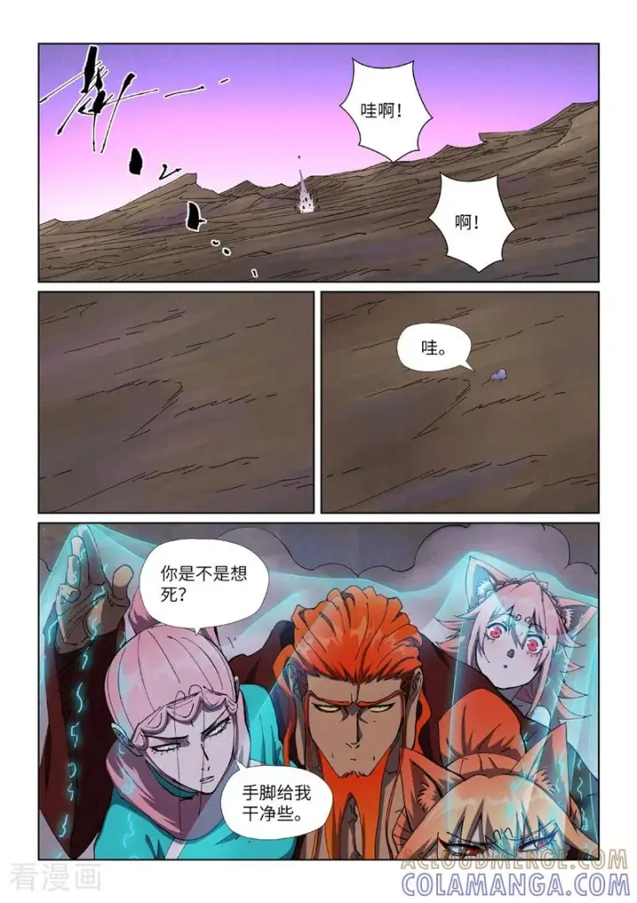 漫画《妖神记》第502话2 侍神的手段第7张图