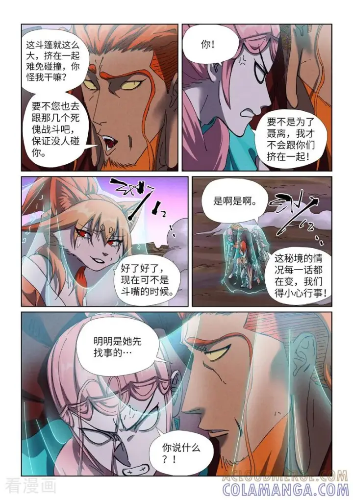 漫画《妖神记》第502话2 侍神的手段第8张图