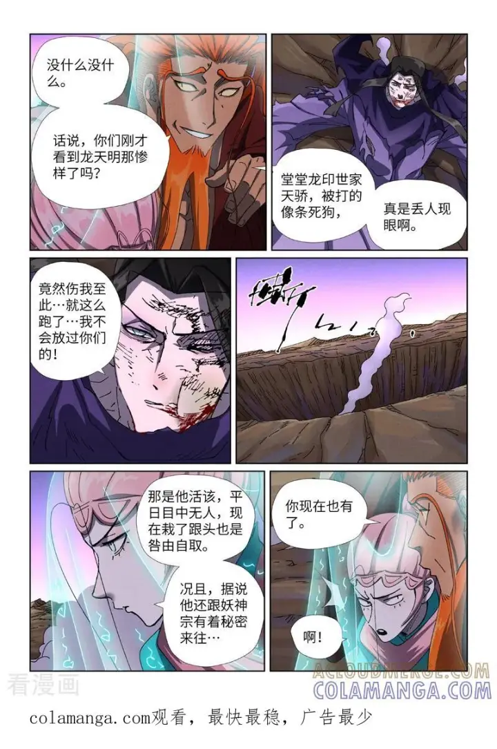 漫画《妖神记》第502话2 侍神的手段第9张图