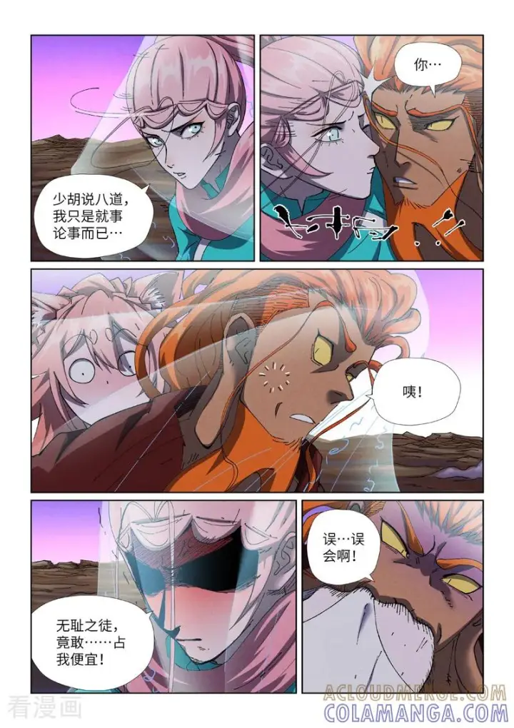 漫画《妖神记》第503话1 前有强敌第2张图