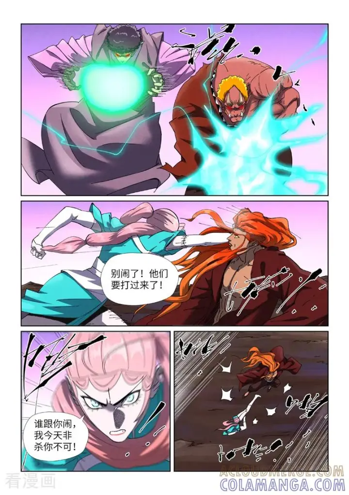漫画《妖神记》第503话1 前有强敌第4张图