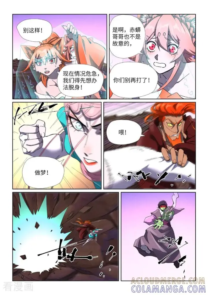 漫画《妖神记》第503话1 前有强敌第5张图