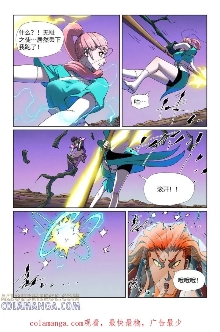 漫画《妖神记》第503话1 前有强敌第9张图
