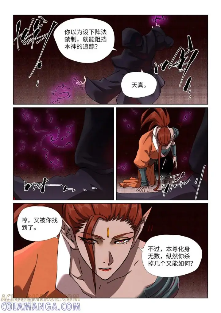 漫画《妖神记》第503话2 前有强敌第2张图