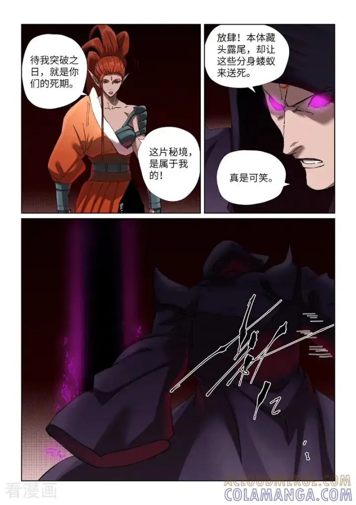 漫画《妖神记》第503话2 前有强敌第3张图