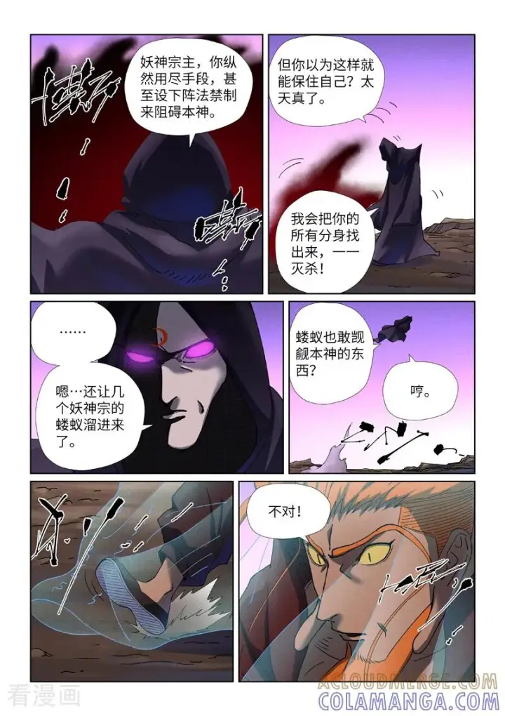 漫画《妖神记》第503话2 前有强敌第4张图
