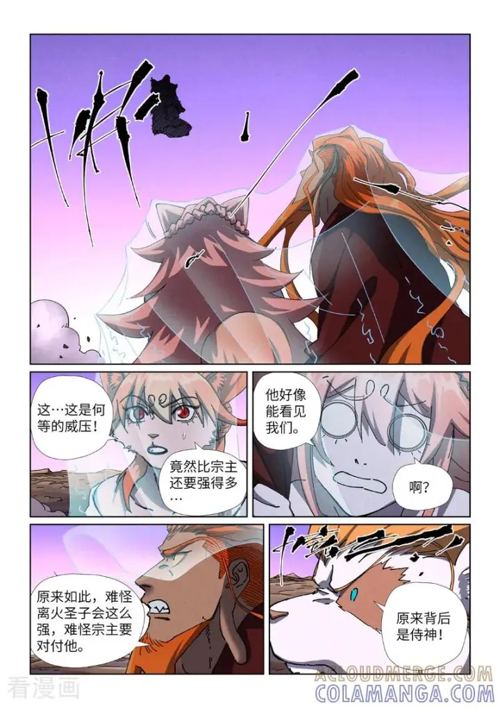 漫画《妖神记》第503话2 前有强敌第5张图
