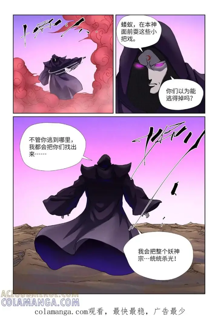 漫画《妖神记》第503话2 前有强敌第9张图