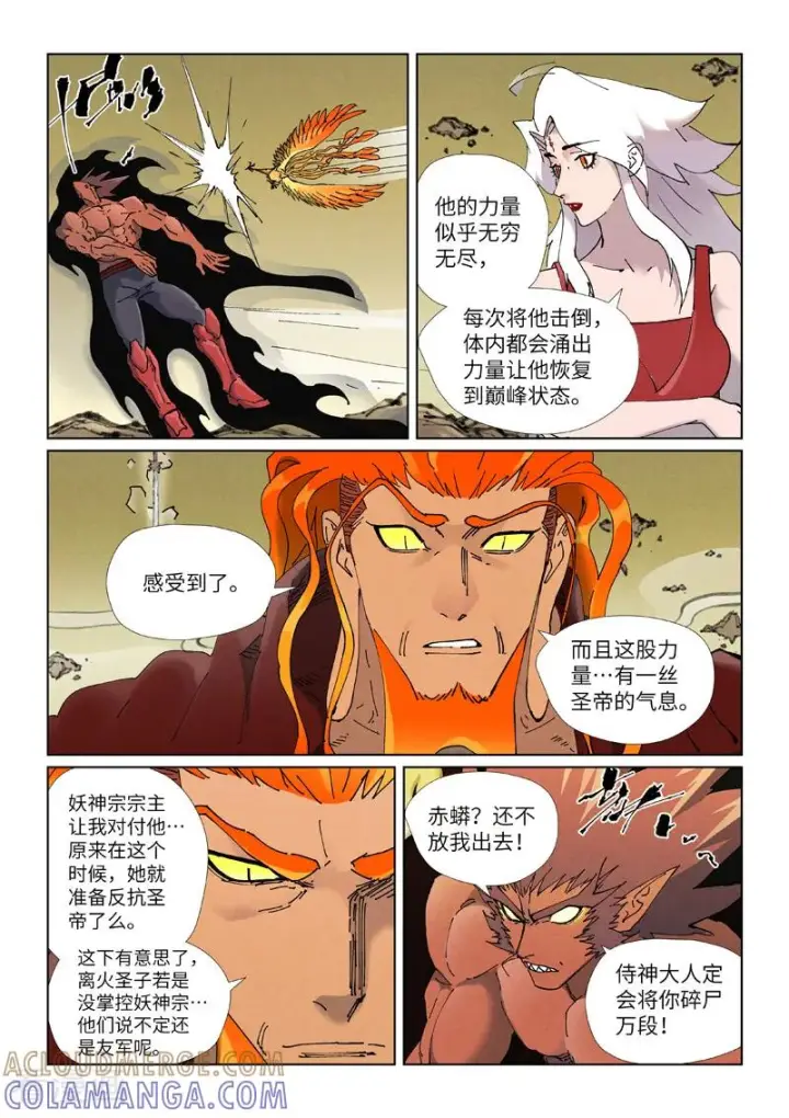 漫画《妖神记》第504话1 万里河山图大战第3张图