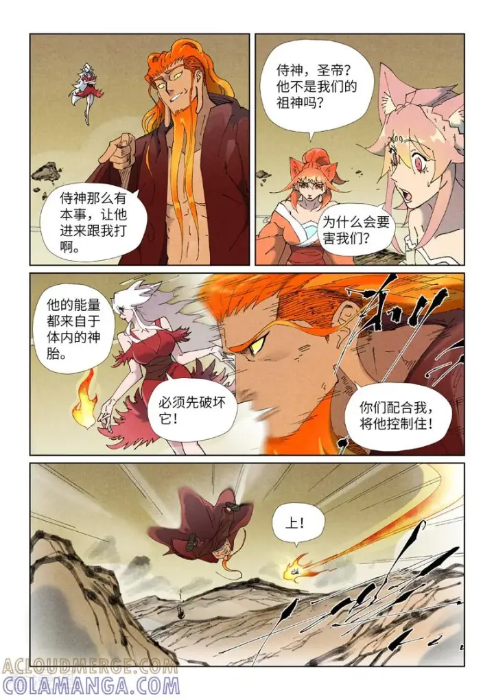 漫画《妖神记》第504话1 万里河山图大战第4张图