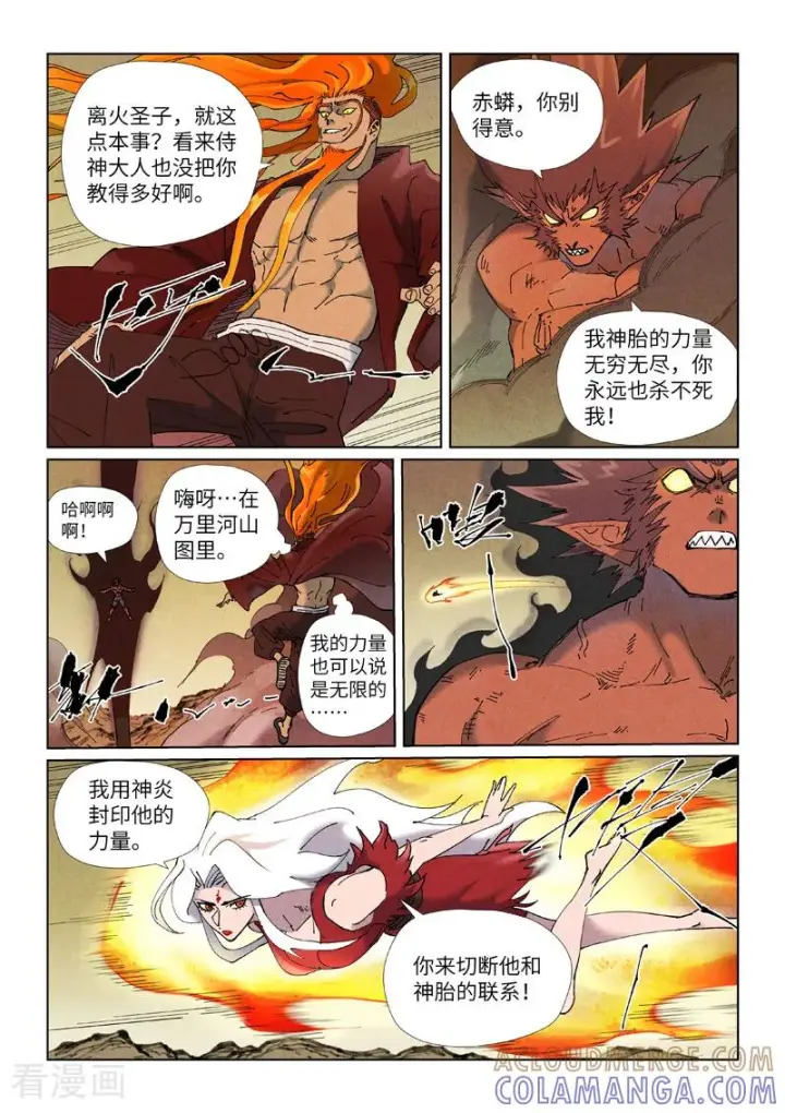 漫画《妖神记》第504话1 万里河山图大战第7张图