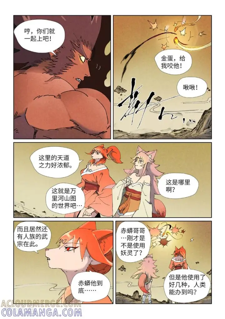 漫画《妖神记》第504话1 万里河山图大战第8张图