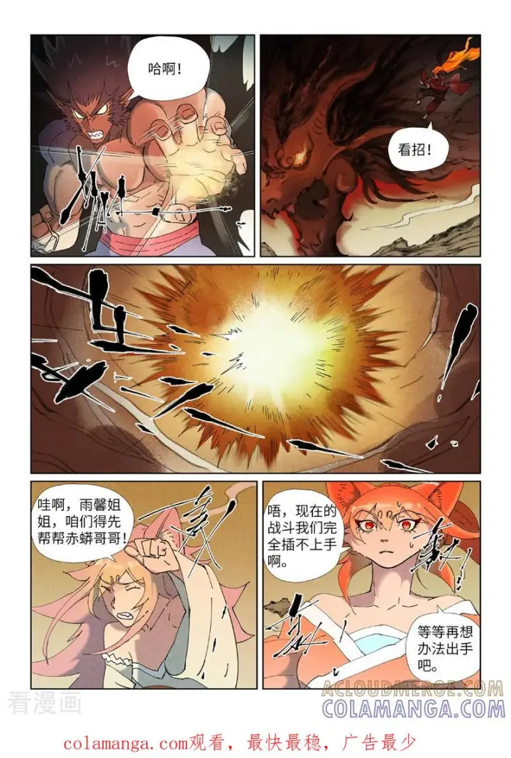 漫画《妖神记》第504话1 万里河山图大战第9张图