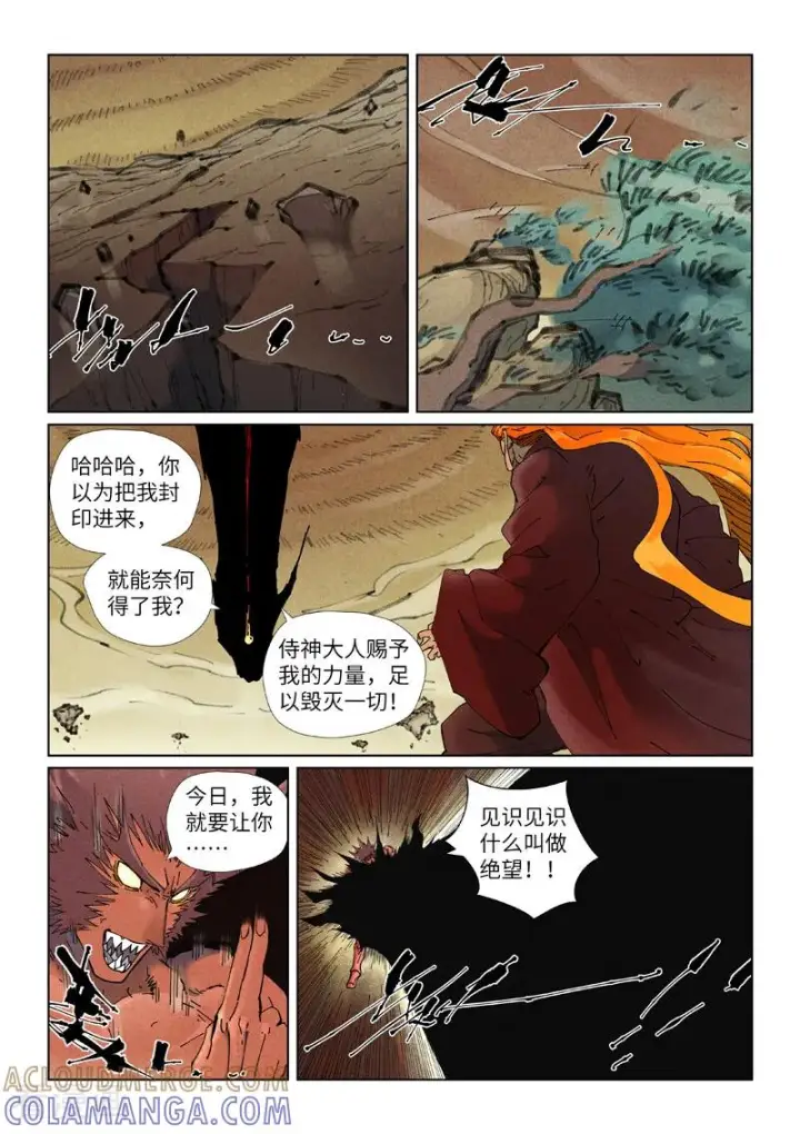 漫画《妖神记》第504话2 万里河山图大战第6张图