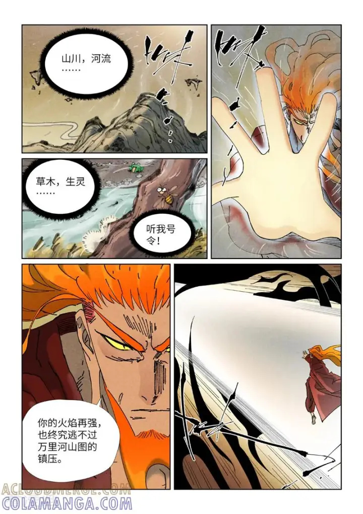 漫画《妖神记》第504话2 万里河山图大战第8张图