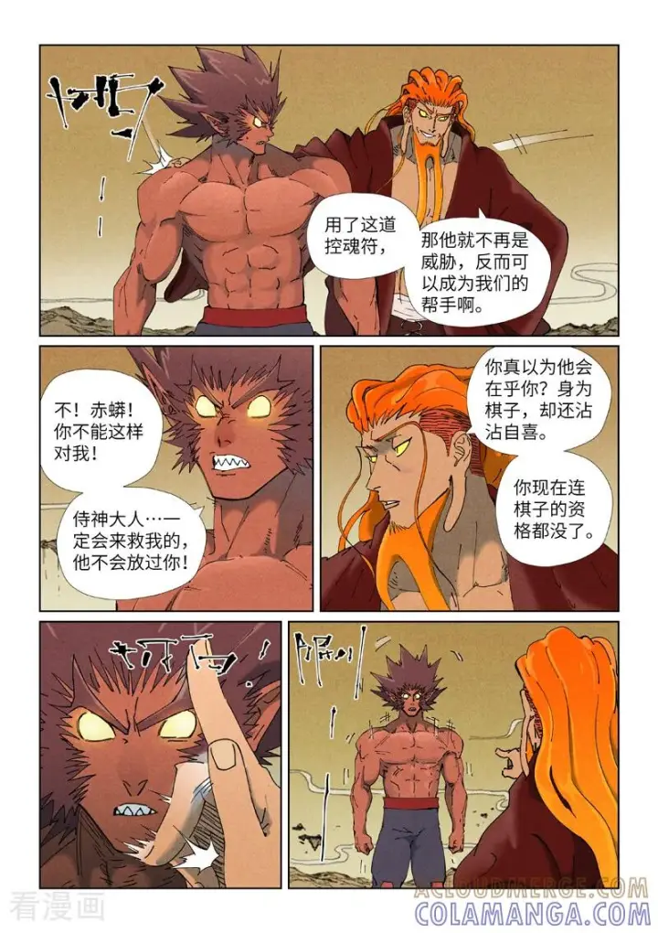 漫画《妖神记》第505话1 再相遇第4张图