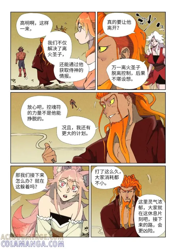 漫画《妖神记》第505话1 再相遇第5张图