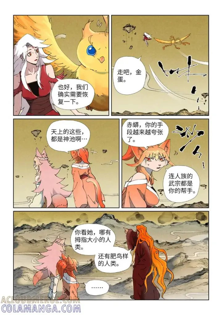 漫画《妖神记》第505话1 再相遇第6张图