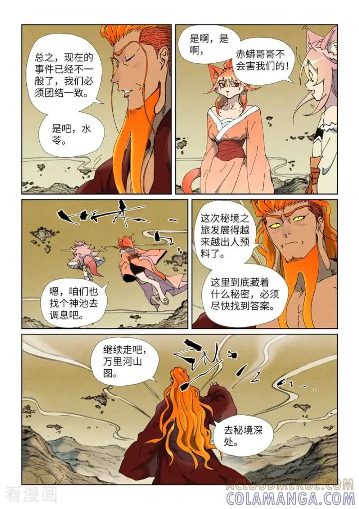 漫画《妖神记》第505话1 再相遇第7张图