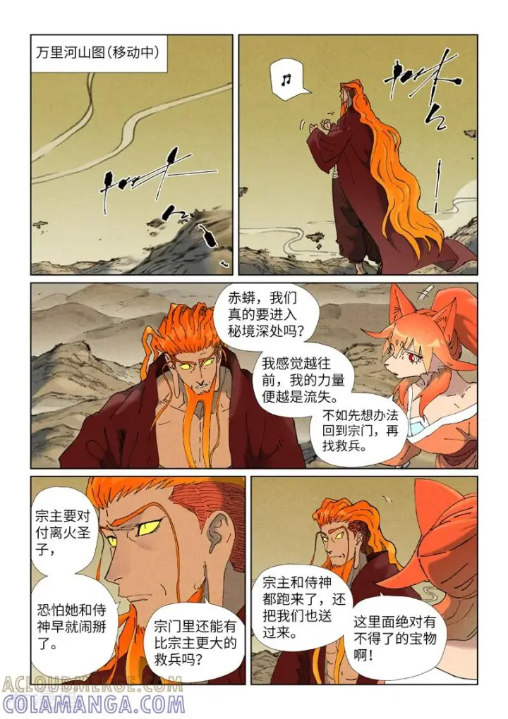 漫画《妖神记》第505话1 再相遇第8张图